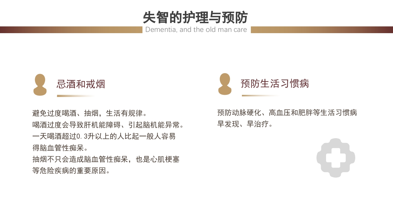 失智老人及其照护护理课件PPT26