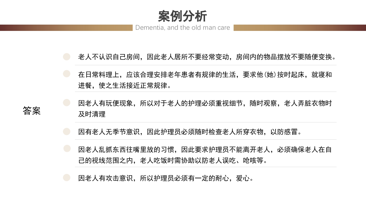 失智老人及其照护护理课件PPT33