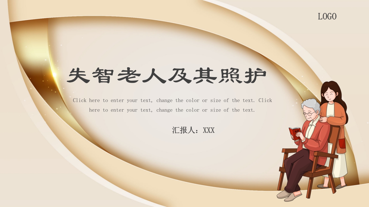 失智老人及其照护护理课件PPT34