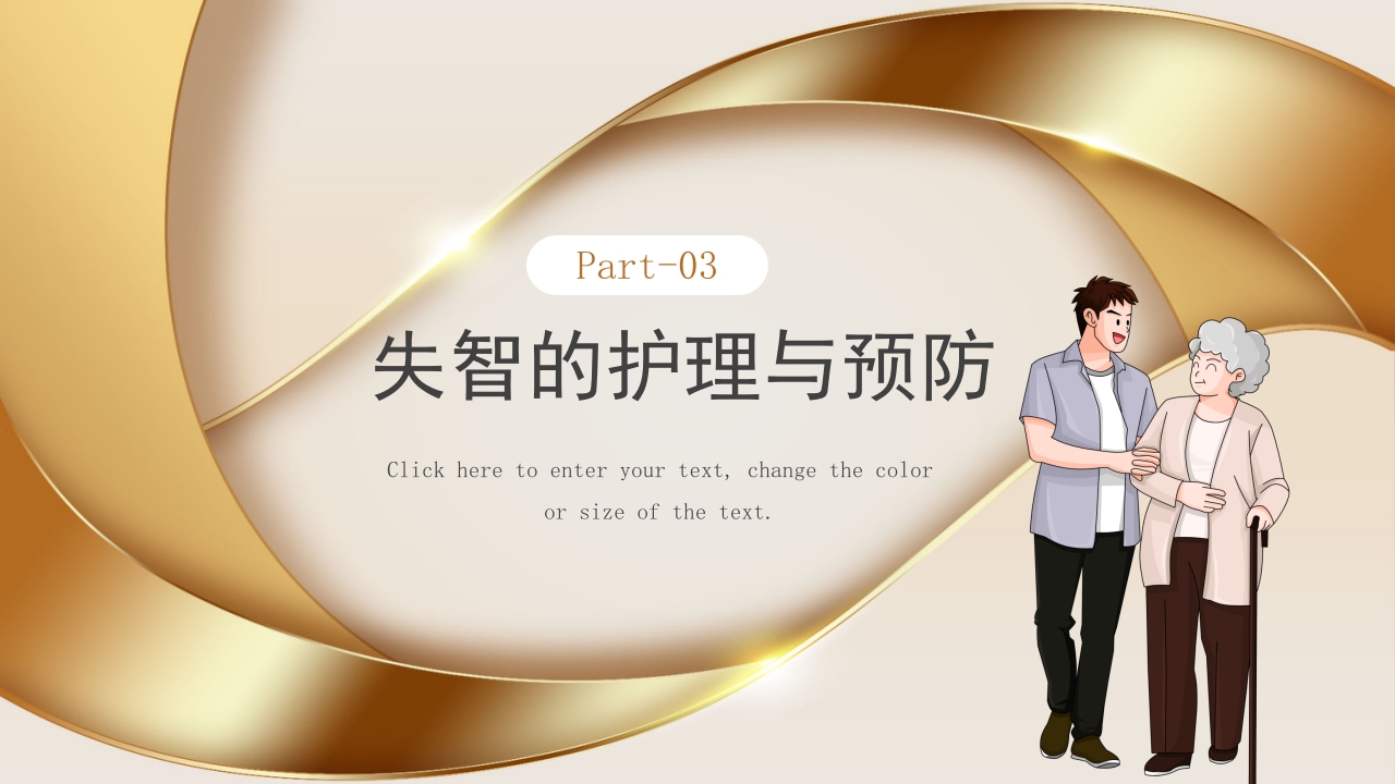 失智老人及其照护护理课件PPT9