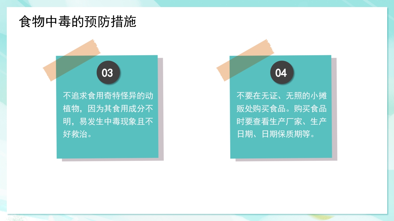 食物中毒怎么办·中学生安全教育主题班会PPT课件14