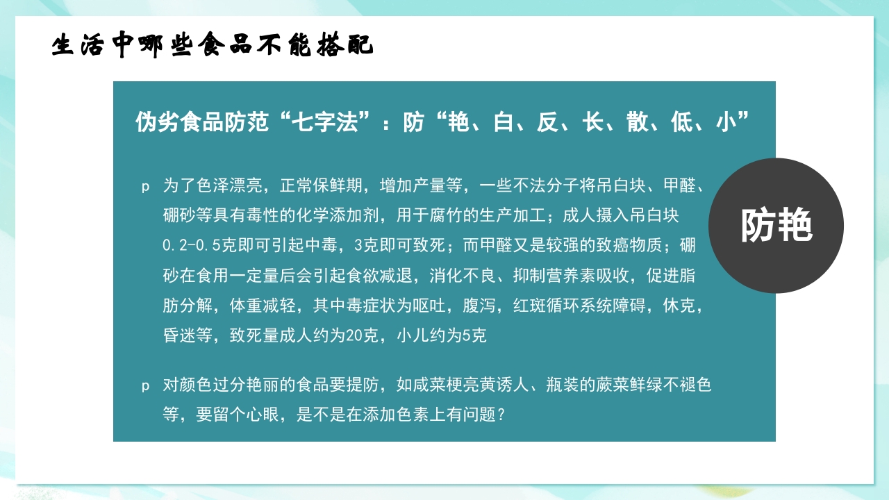 食物中毒怎么办·中学生安全教育主题班会PPT课件20
