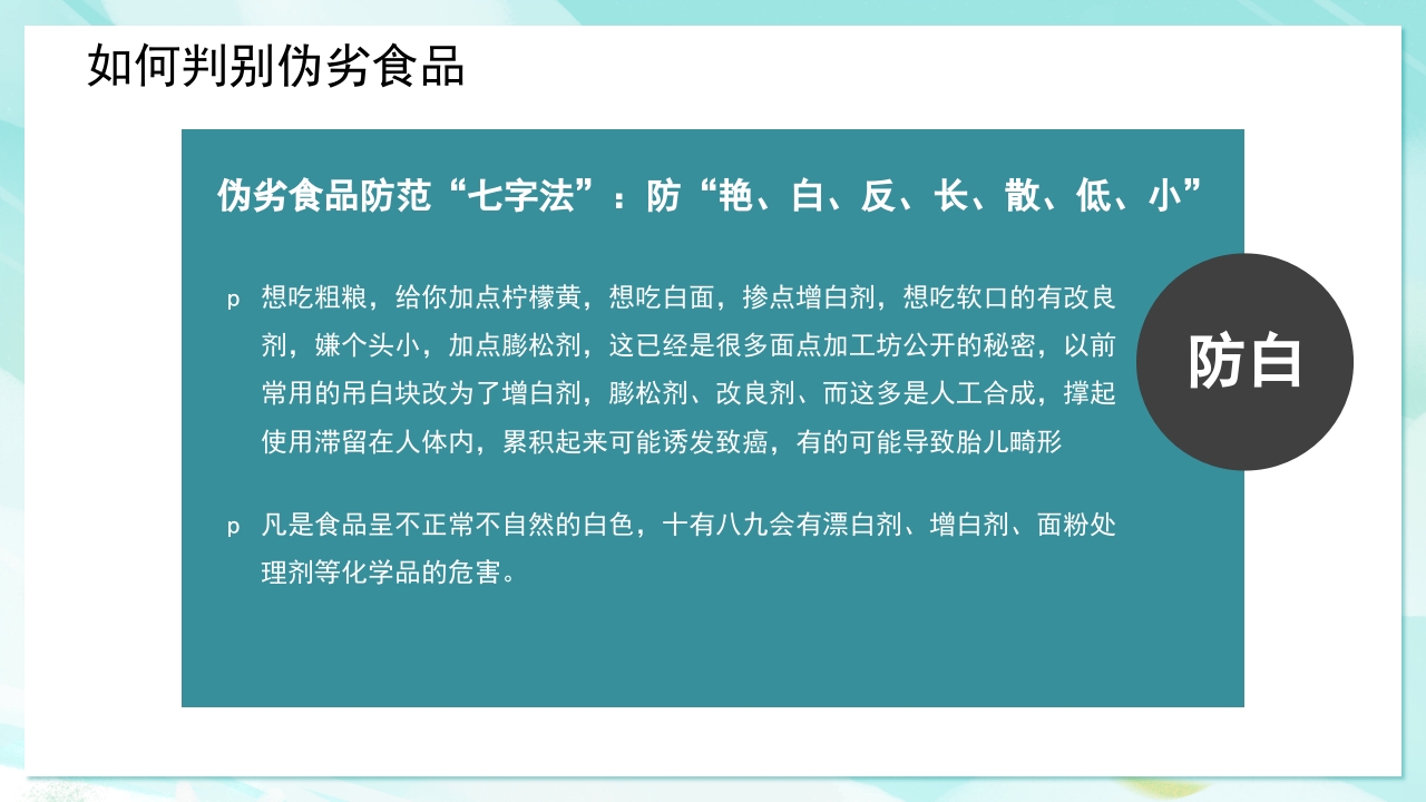 食物中毒怎么办·中学生安全教育主题班会PPT课件21