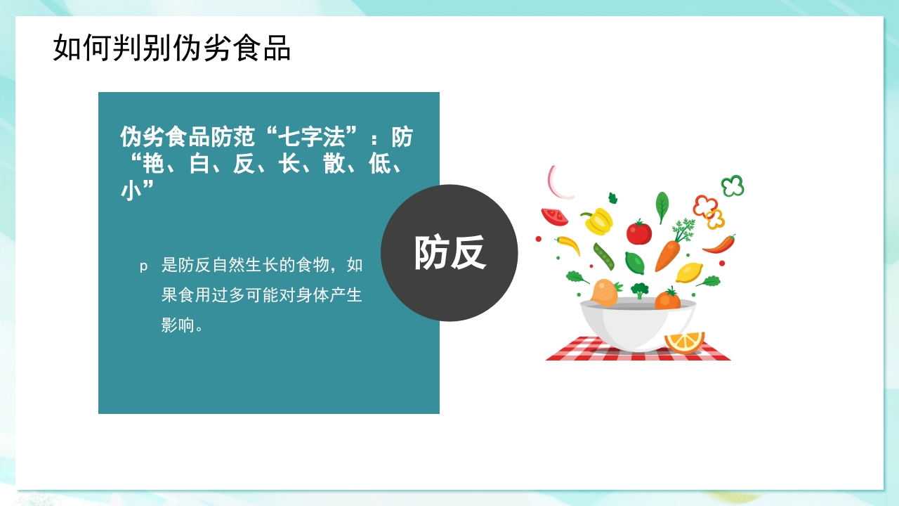 食物中毒怎么办·中学生安全教育主题班会PPT课件22