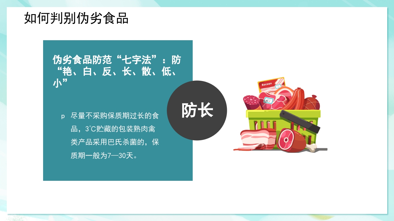 食物中毒怎么办·中学生安全教育主题班会PPT课件23