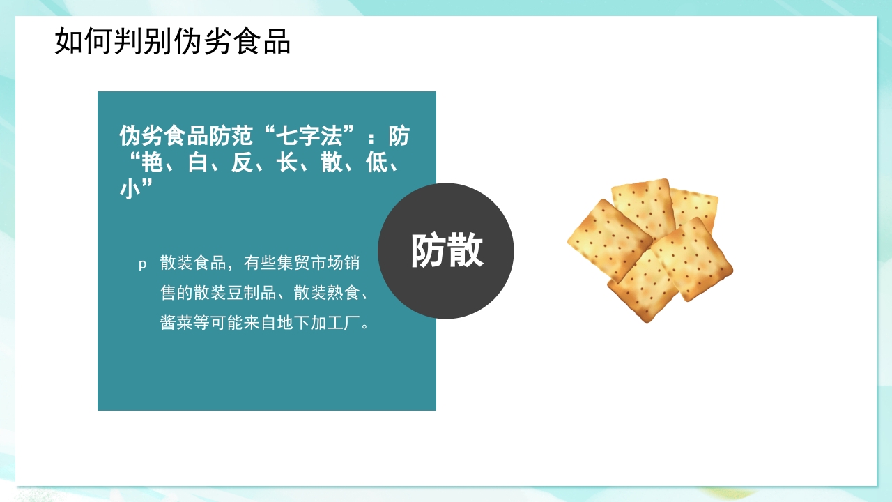 食物中毒怎么办·中学生安全教育主题班会PPT课件24