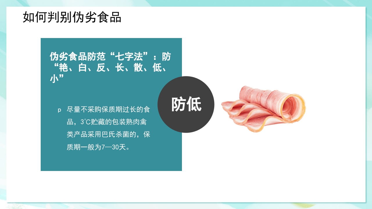 食物中毒怎么办·中学生安全教育主题班会PPT课件25