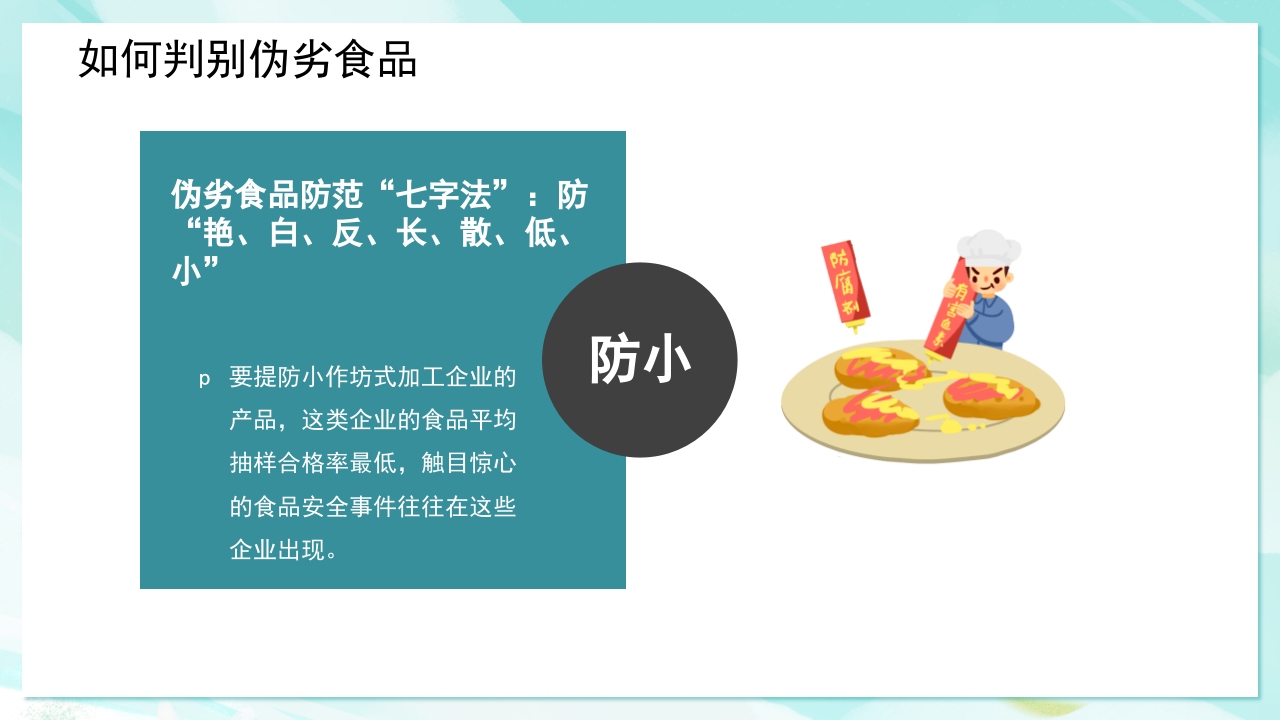 食物中毒怎么办·中学生安全教育主题班会PPT课件26