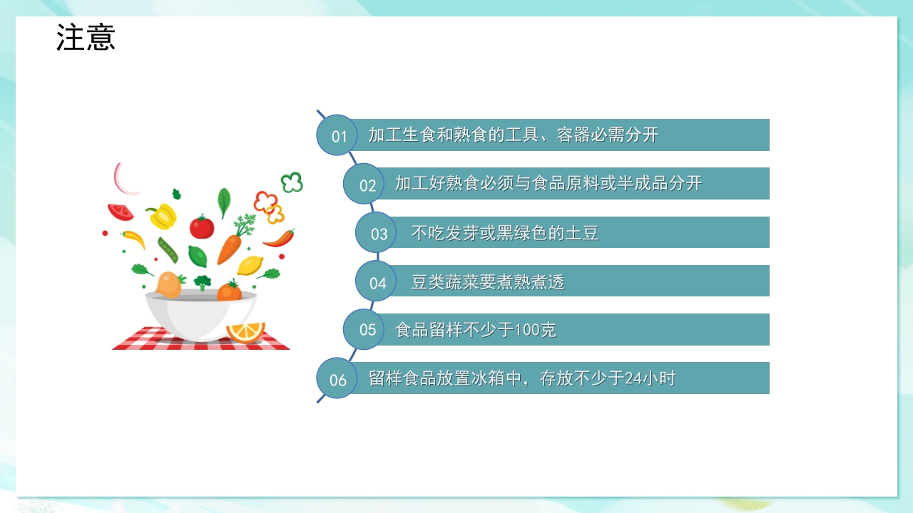 食物中毒怎么办·中学生安全教育主题班会PPT课件27