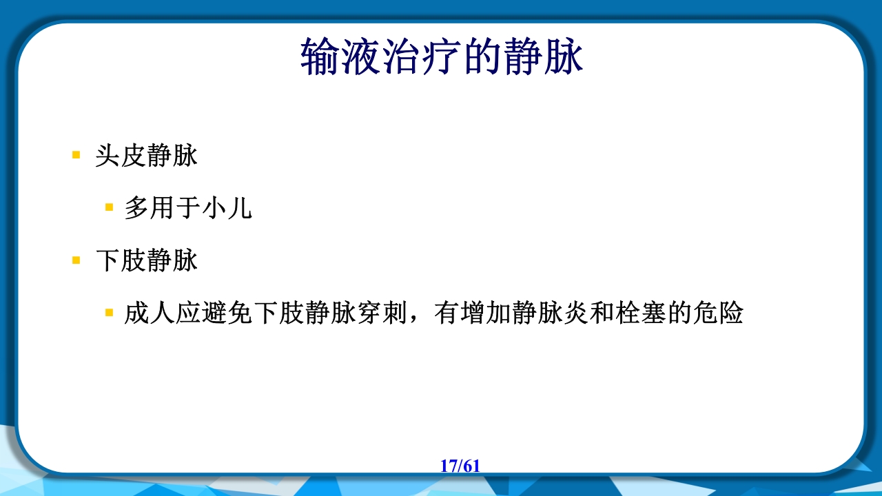 PICC导管相关性血栓形成及处理PPT课件17