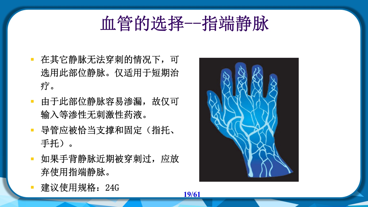 PICC导管相关性血栓形成及处理PPT课件19