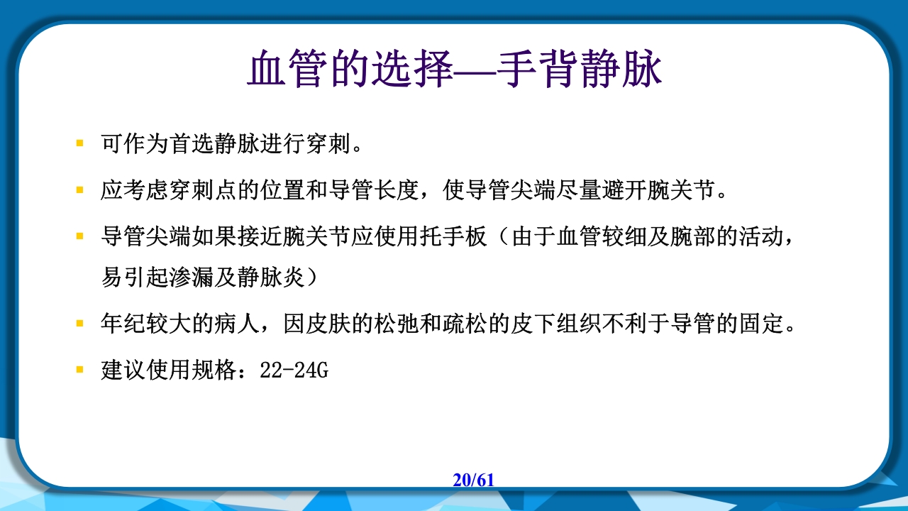 PICC导管相关性血栓形成及处理PPT课件20