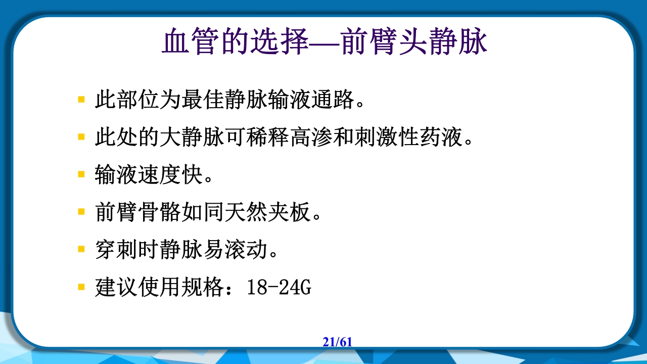 PICC导管相关性血栓形成及处理PPT课件21