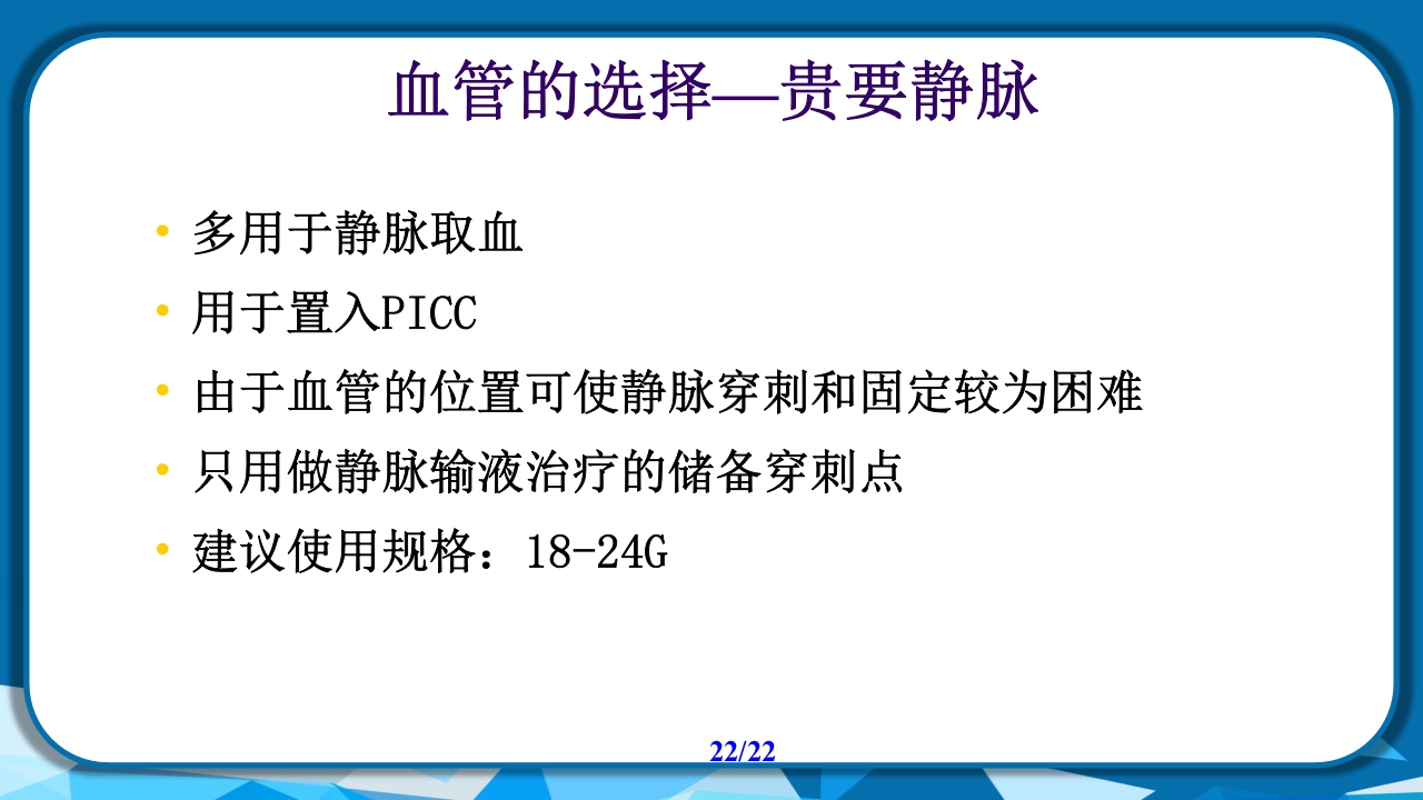 PICC导管相关性血栓形成及处理PPT课件22