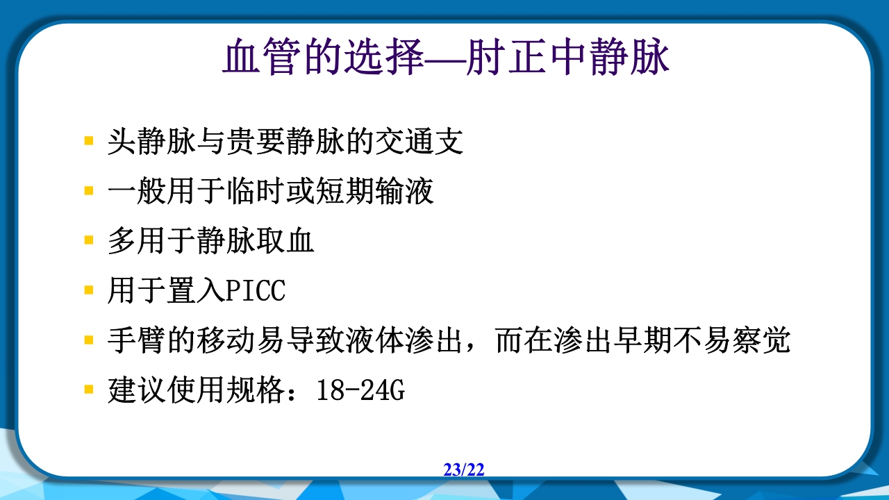 PICC导管相关性血栓形成及处理PPT课件23