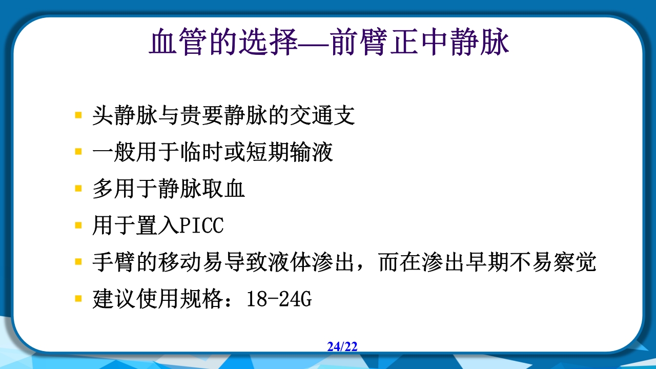PICC导管相关性血栓形成及处理PPT课件24