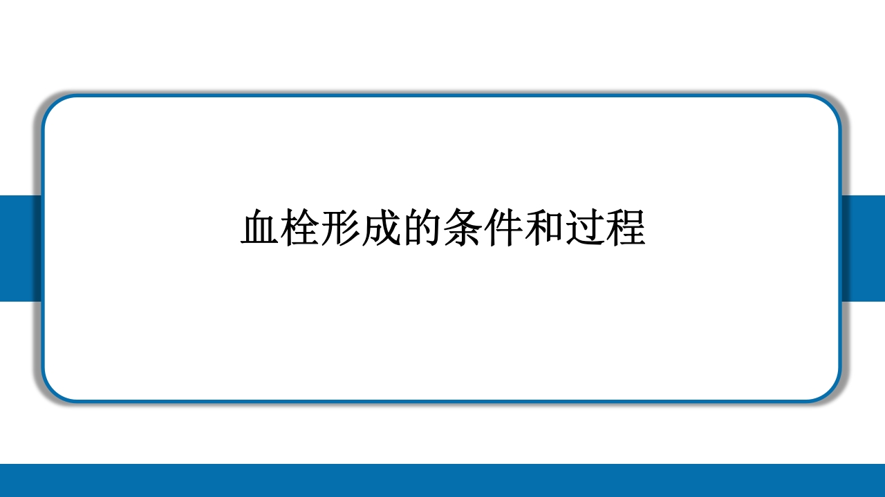 PICC导管相关性血栓形成及处理PPT课件26