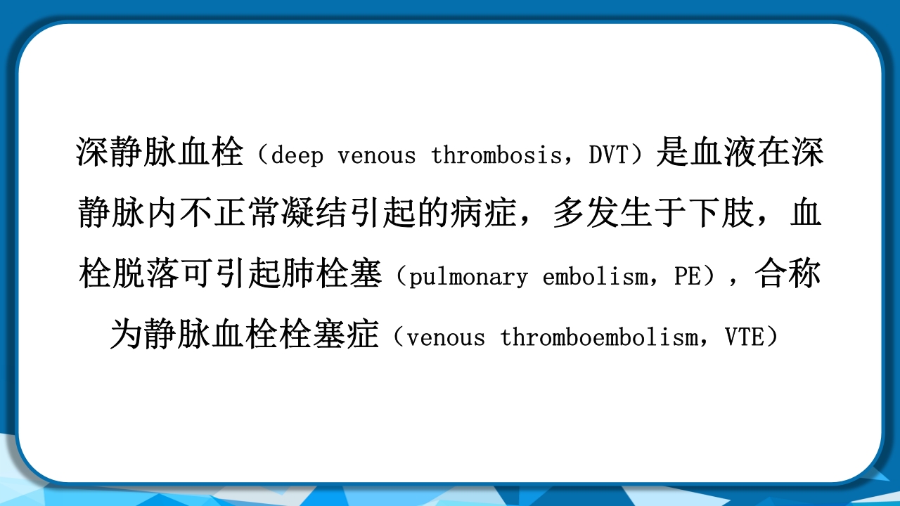 PICC导管相关性血栓形成及处理PPT课件28
