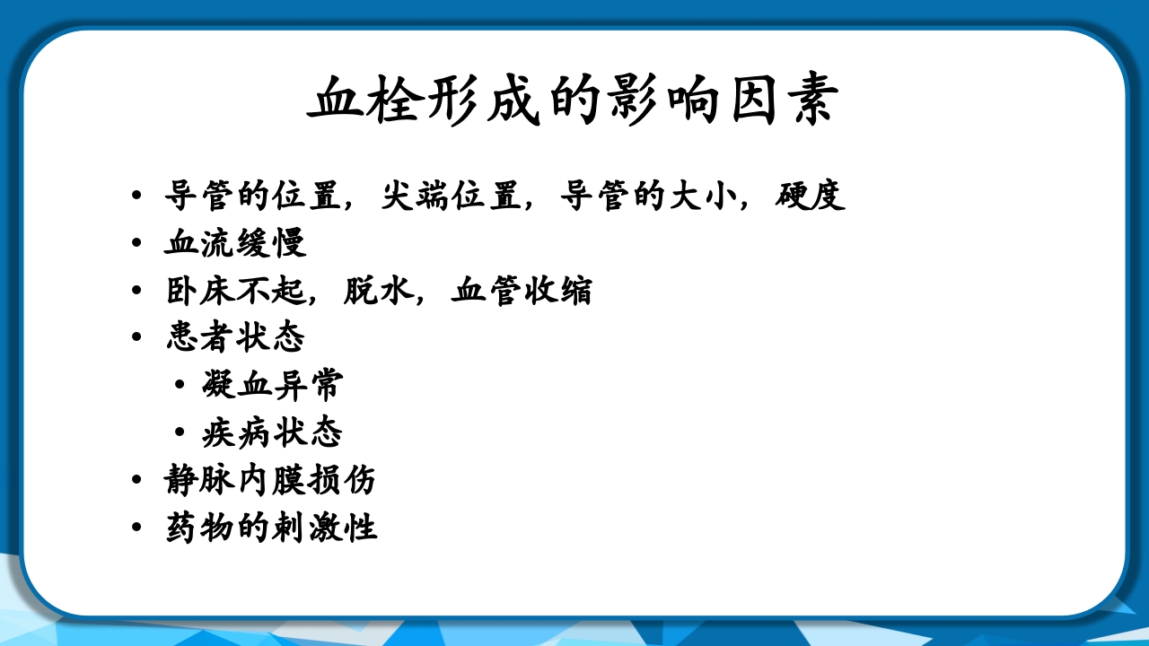 PICC导管相关性血栓形成及处理PPT课件30