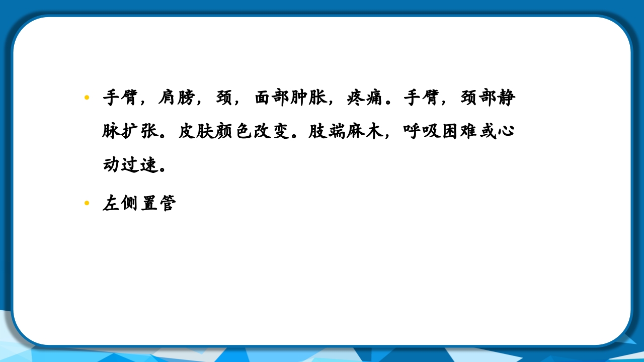 PICC导管相关性血栓形成及处理PPT课件32