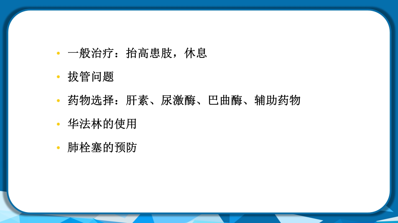 PICC导管相关性血栓形成及处理PPT课件37