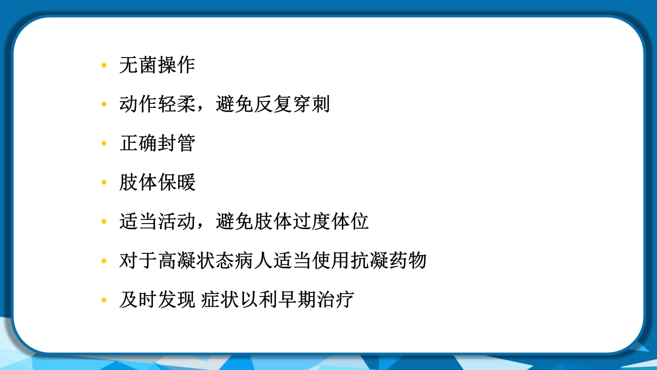 PICC导管相关性血栓形成及处理PPT课件39