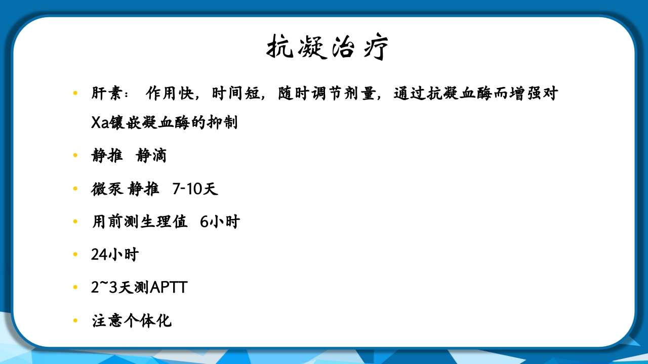 PICC导管相关性血栓形成及处理PPT课件42