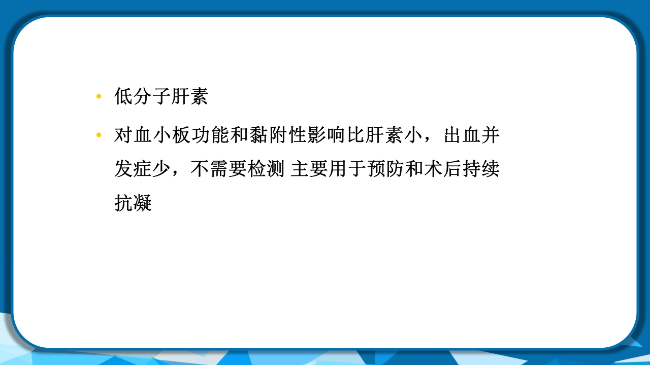 PICC导管相关性血栓形成及处理PPT课件43