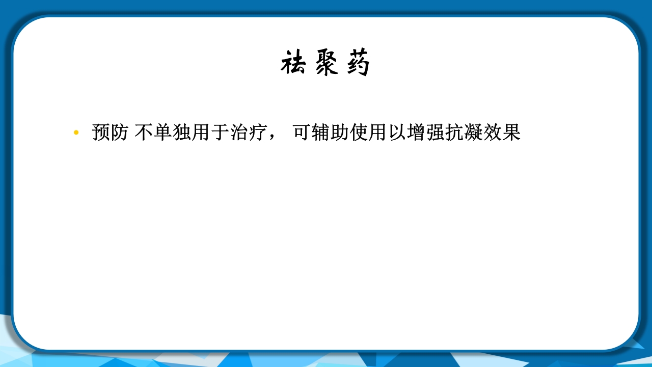 PICC导管相关性血栓形成及处理PPT课件44