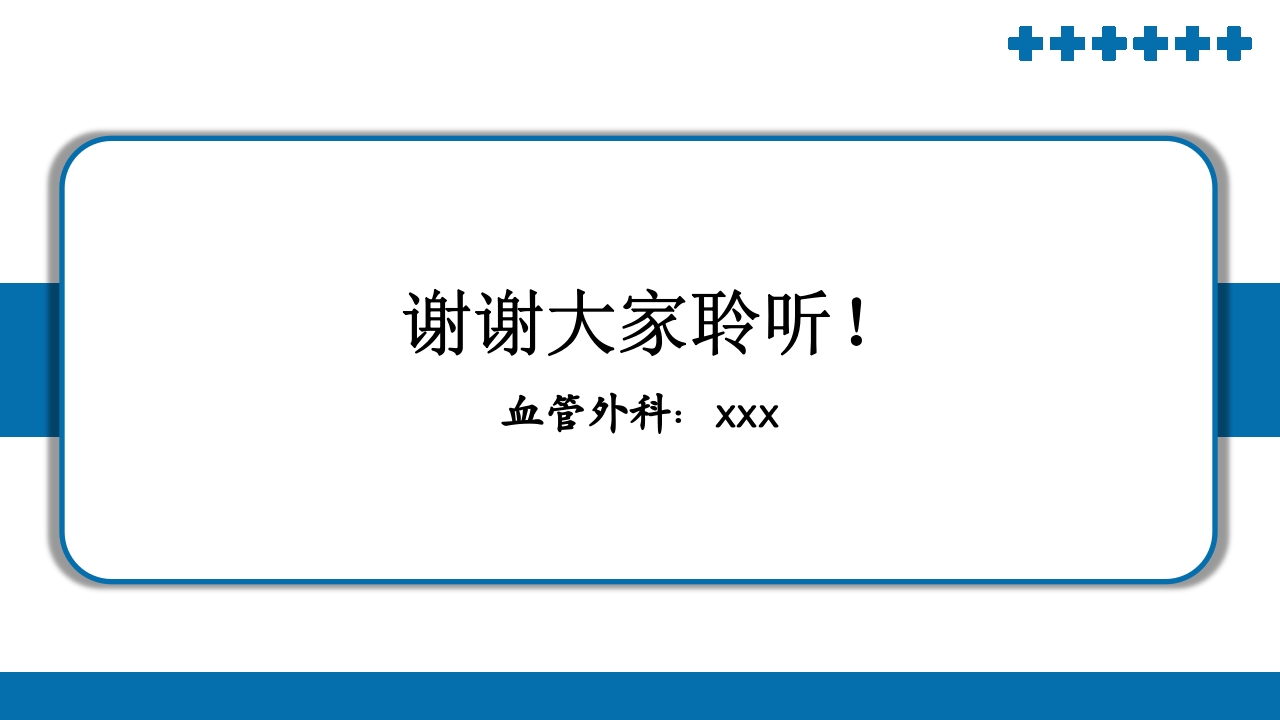PICC导管相关性血栓形成及处理PPT课件46