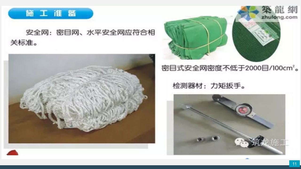 脚手架技术交底PPT课件11