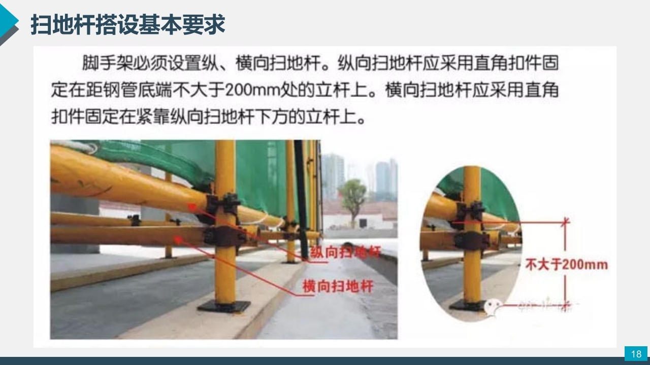 脚手架技术交底PPT课件18