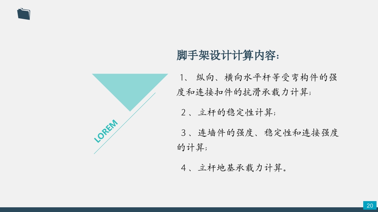 脚手架技术交底PPT课件20