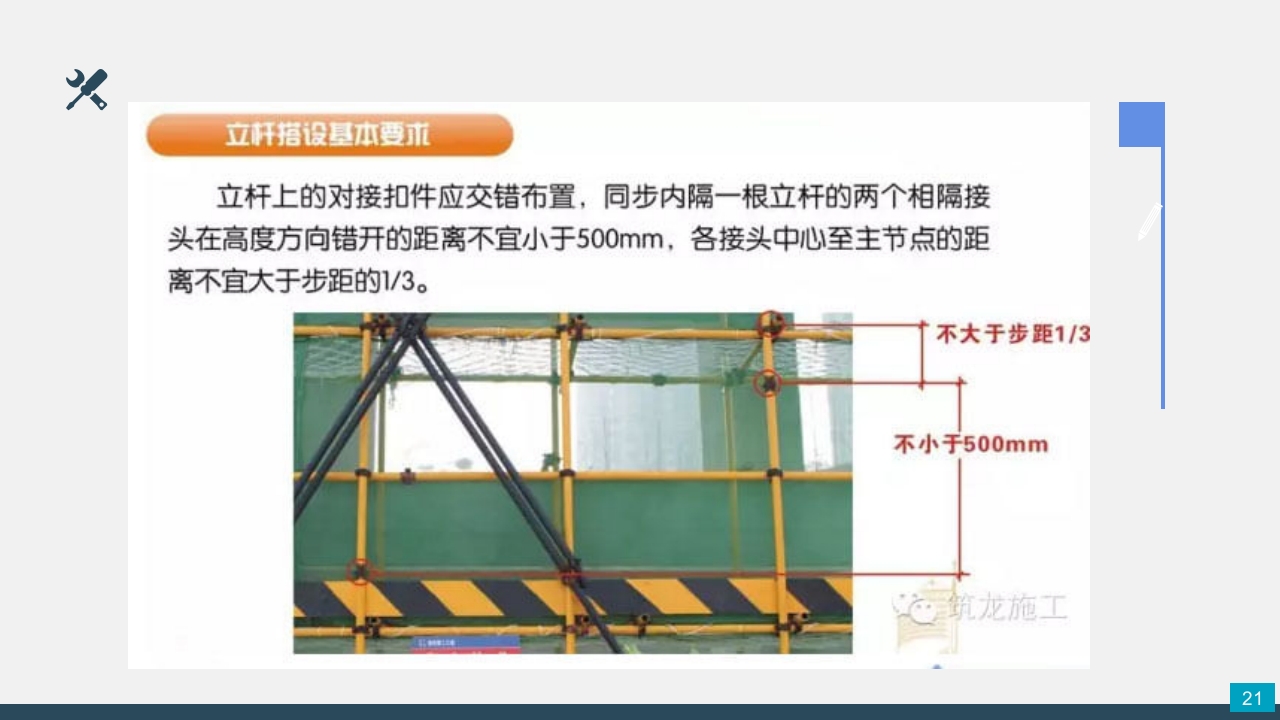 脚手架技术交底PPT课件21