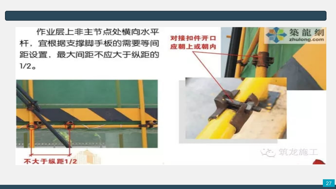 脚手架技术交底PPT课件27
