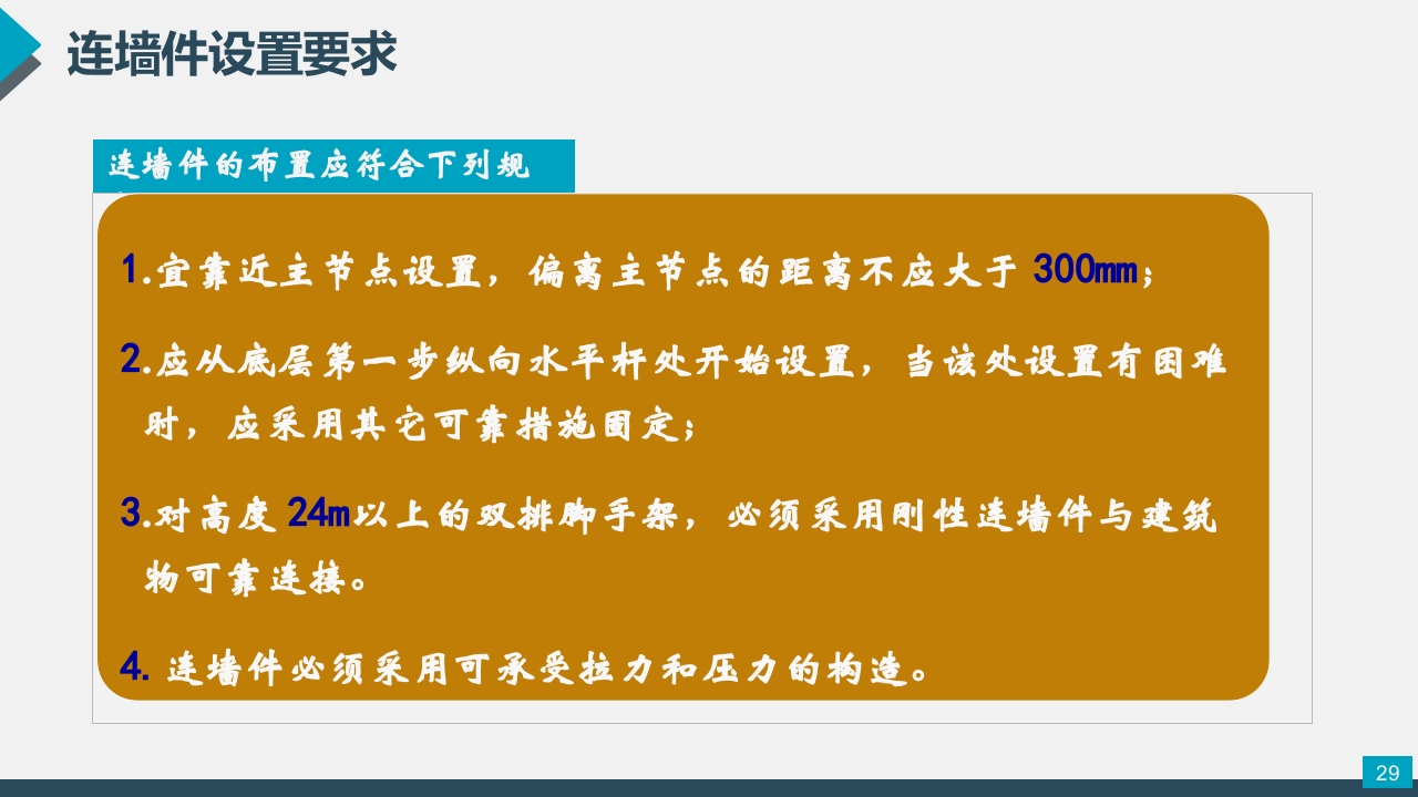 脚手架技术交底PPT课件29