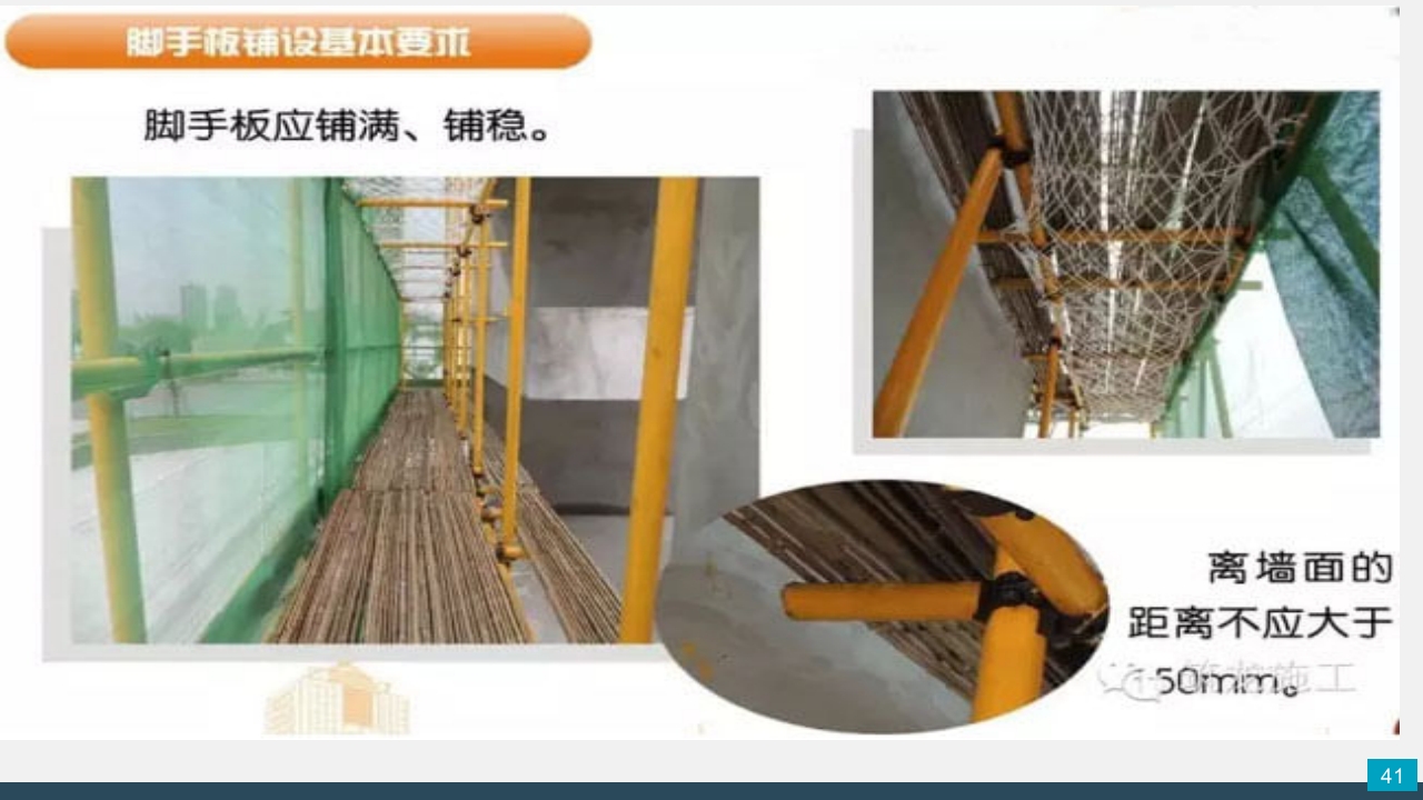 脚手架技术交底PPT课件41