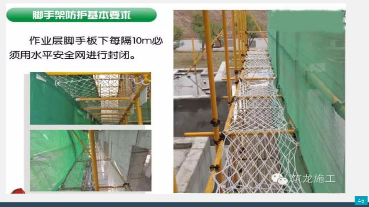 脚手架技术交底PPT课件45