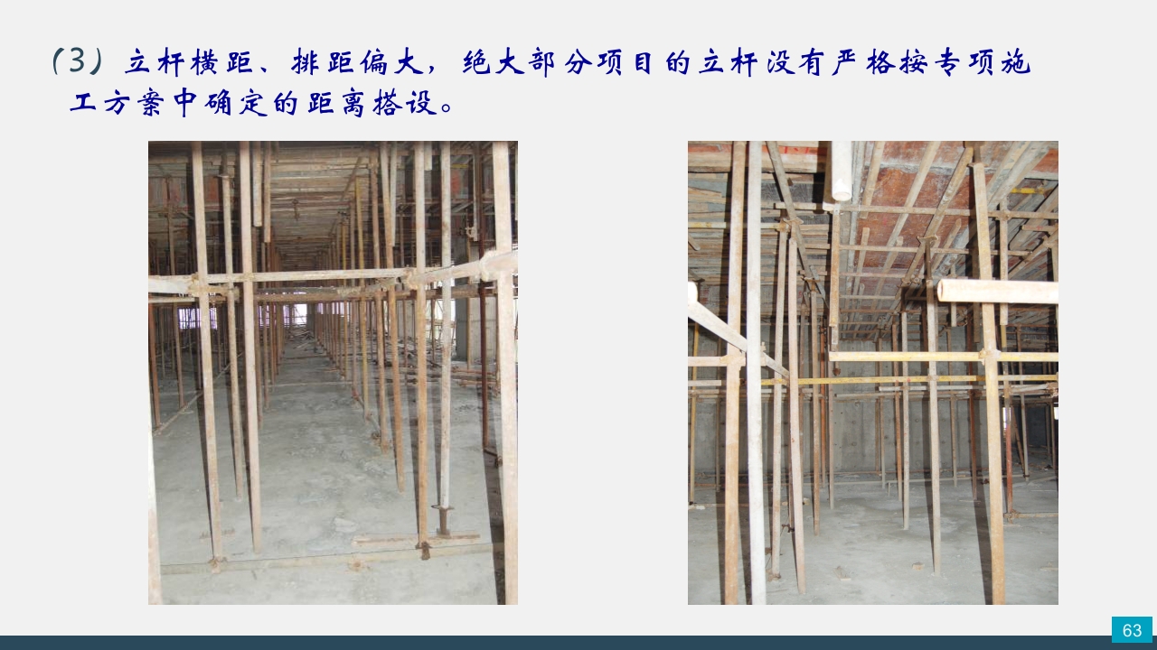 脚手架技术交底PPT课件63
