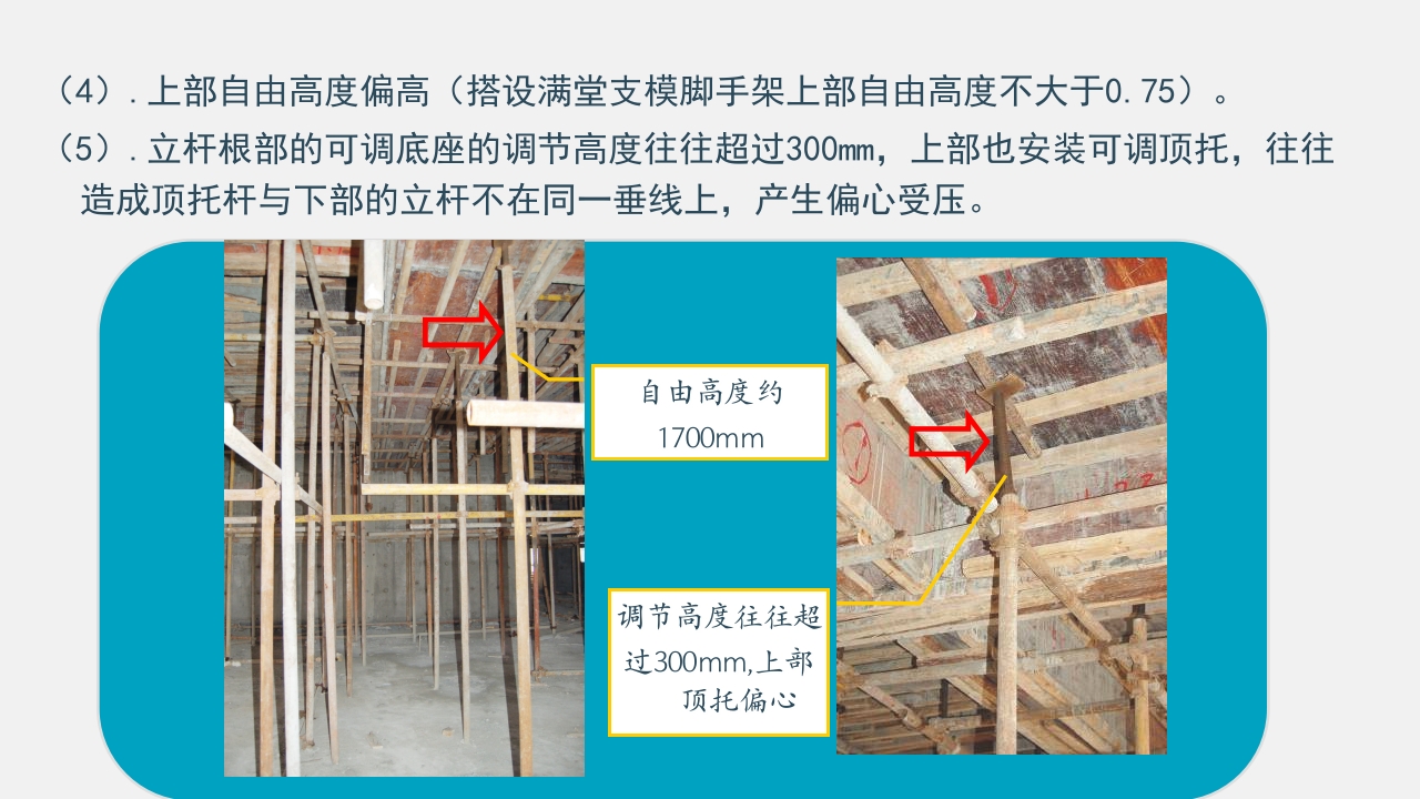 脚手架技术交底PPT课件64