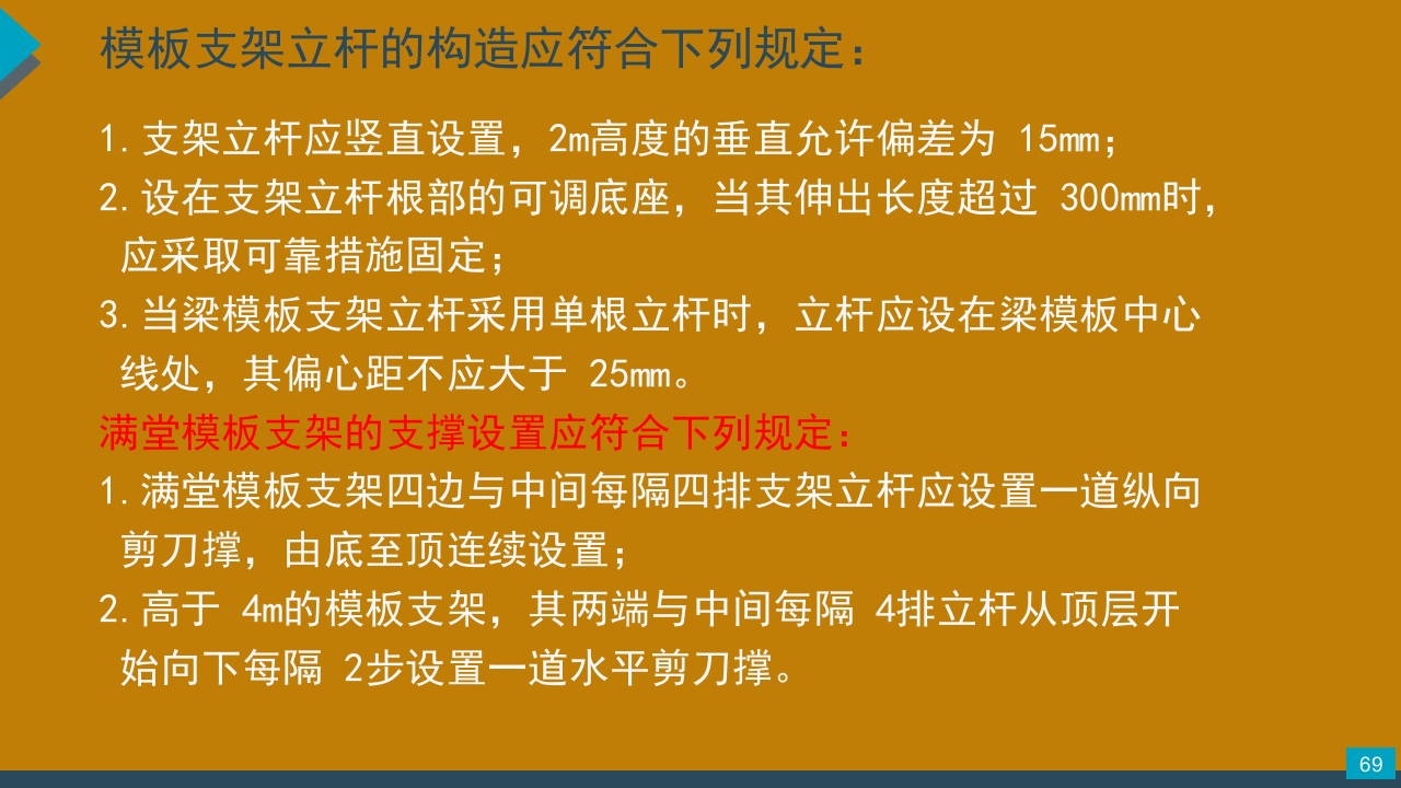 脚手架技术交底PPT课件69