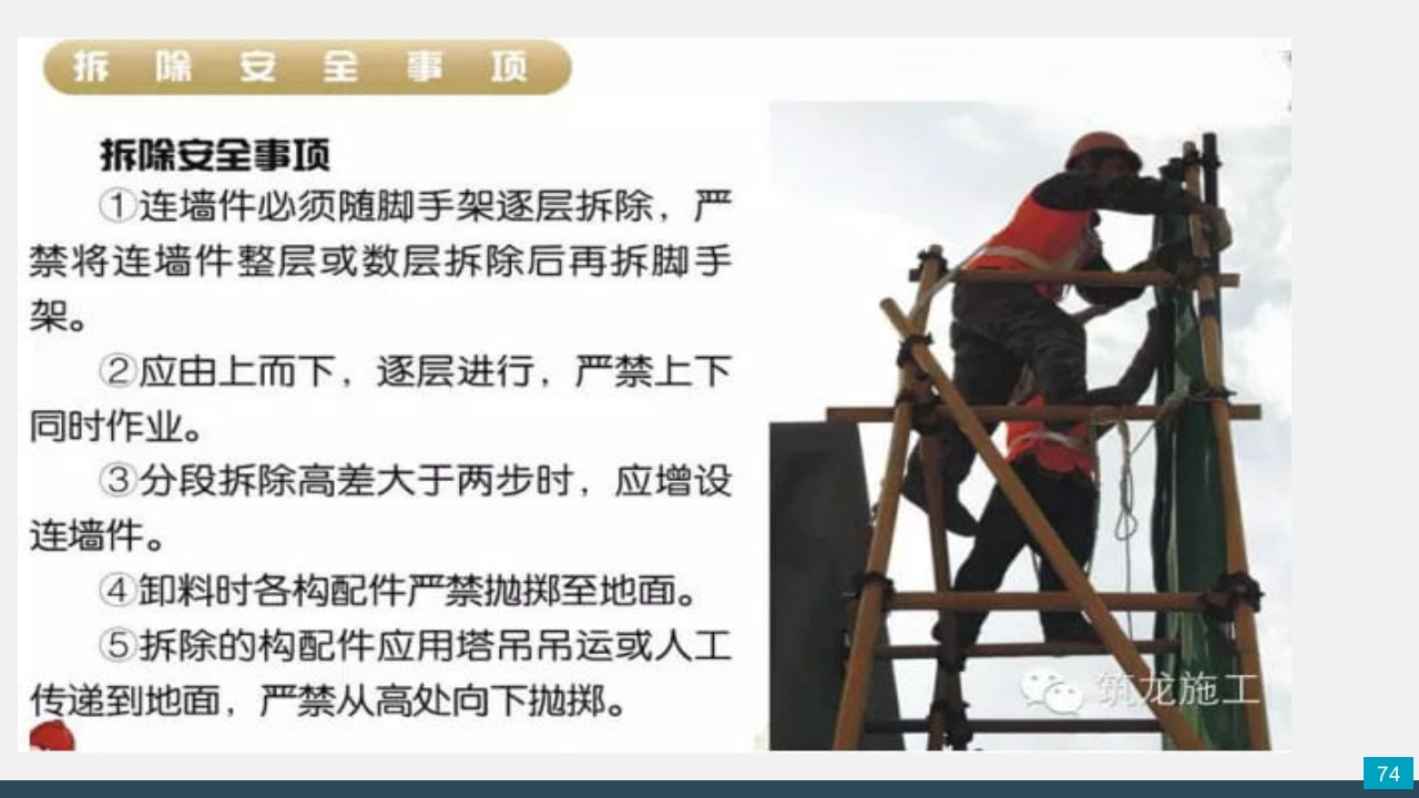 脚手架技术交底PPT课件74