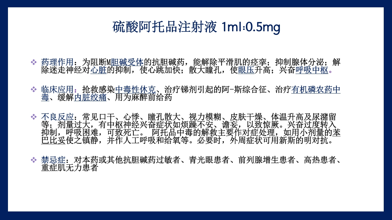 抢救车管理和急救药品应用PPT课件10