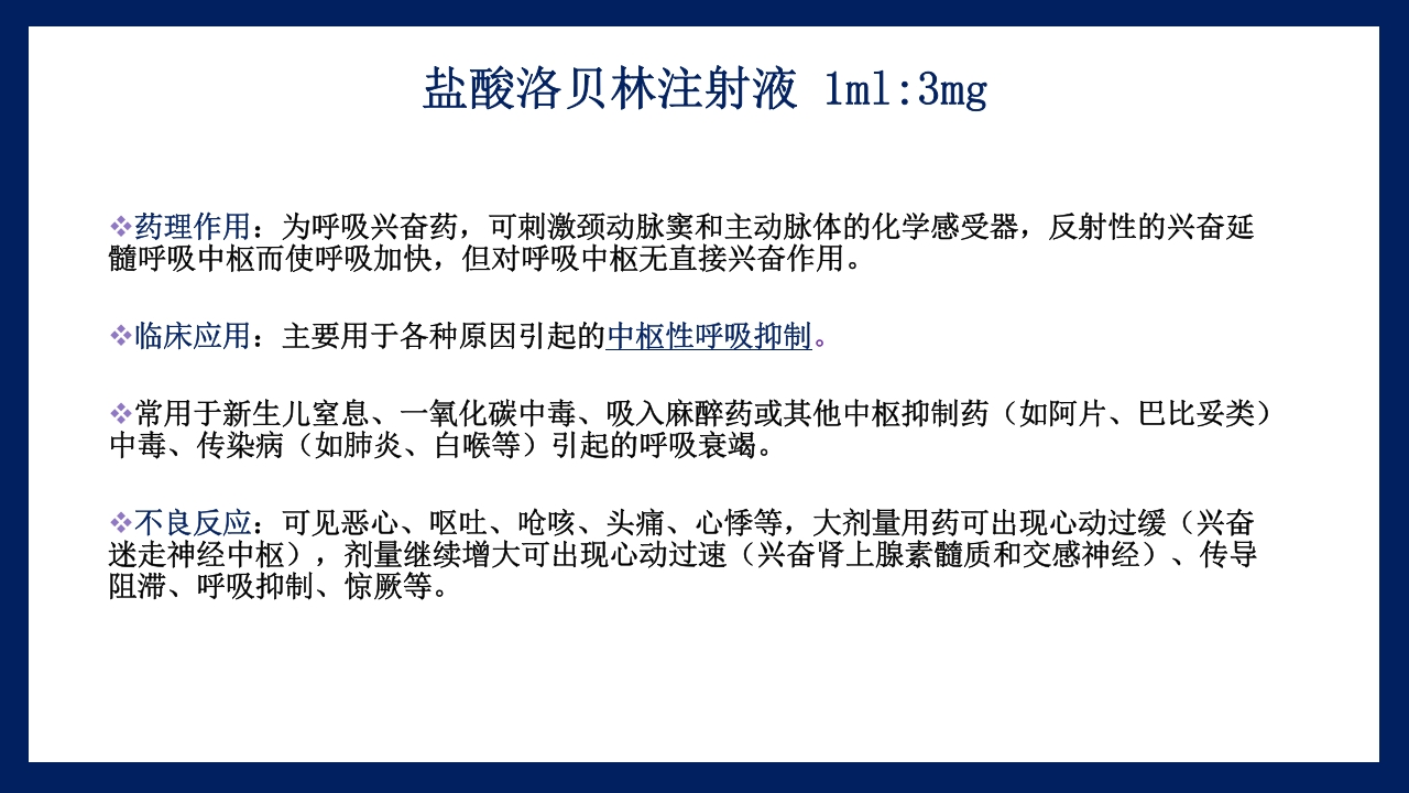 抢救车管理和急救药品应用PPT课件12