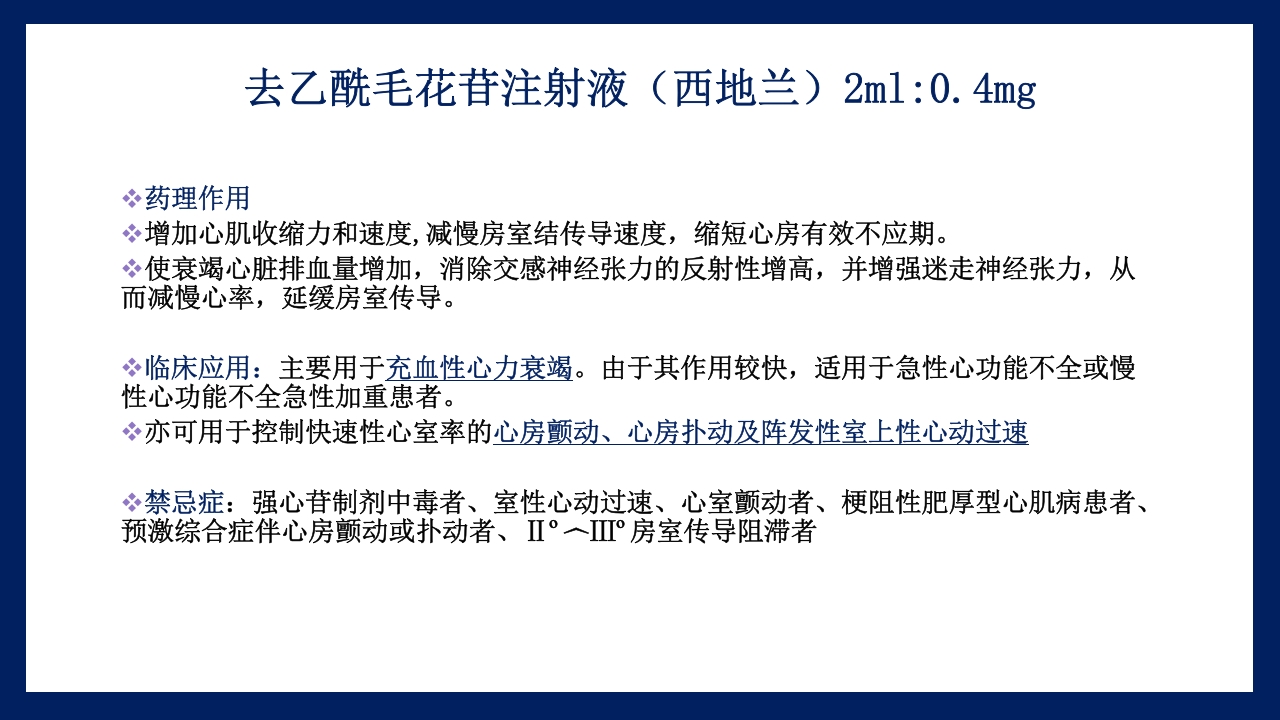 抢救车管理和急救药品应用PPT课件14