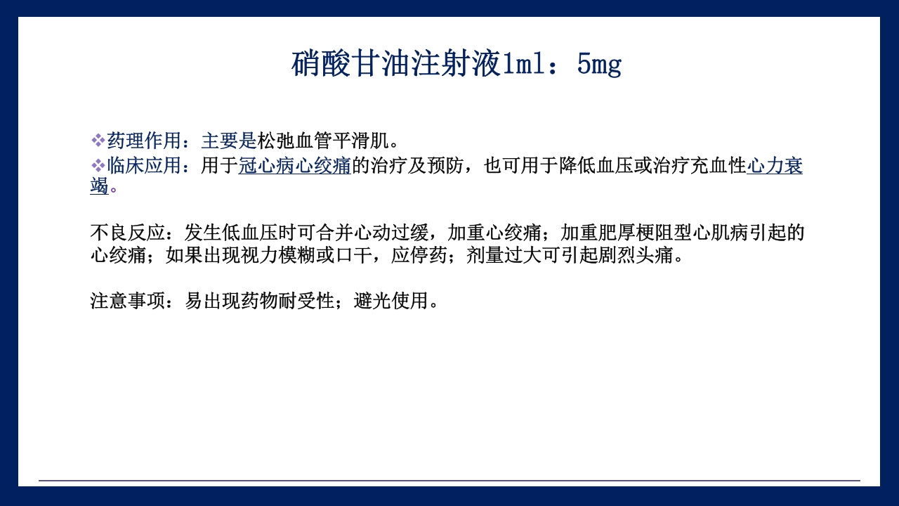 抢救车管理和急救药品应用PPT课件15