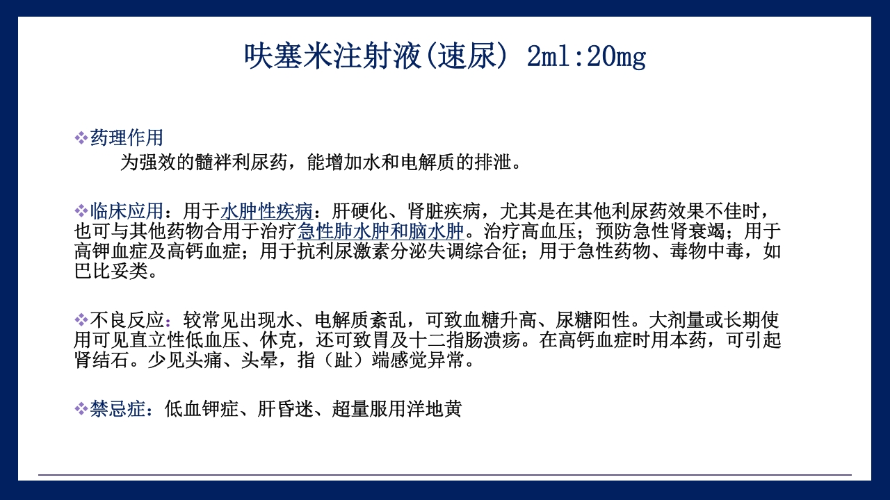 抢救车管理和急救药品应用PPT课件17