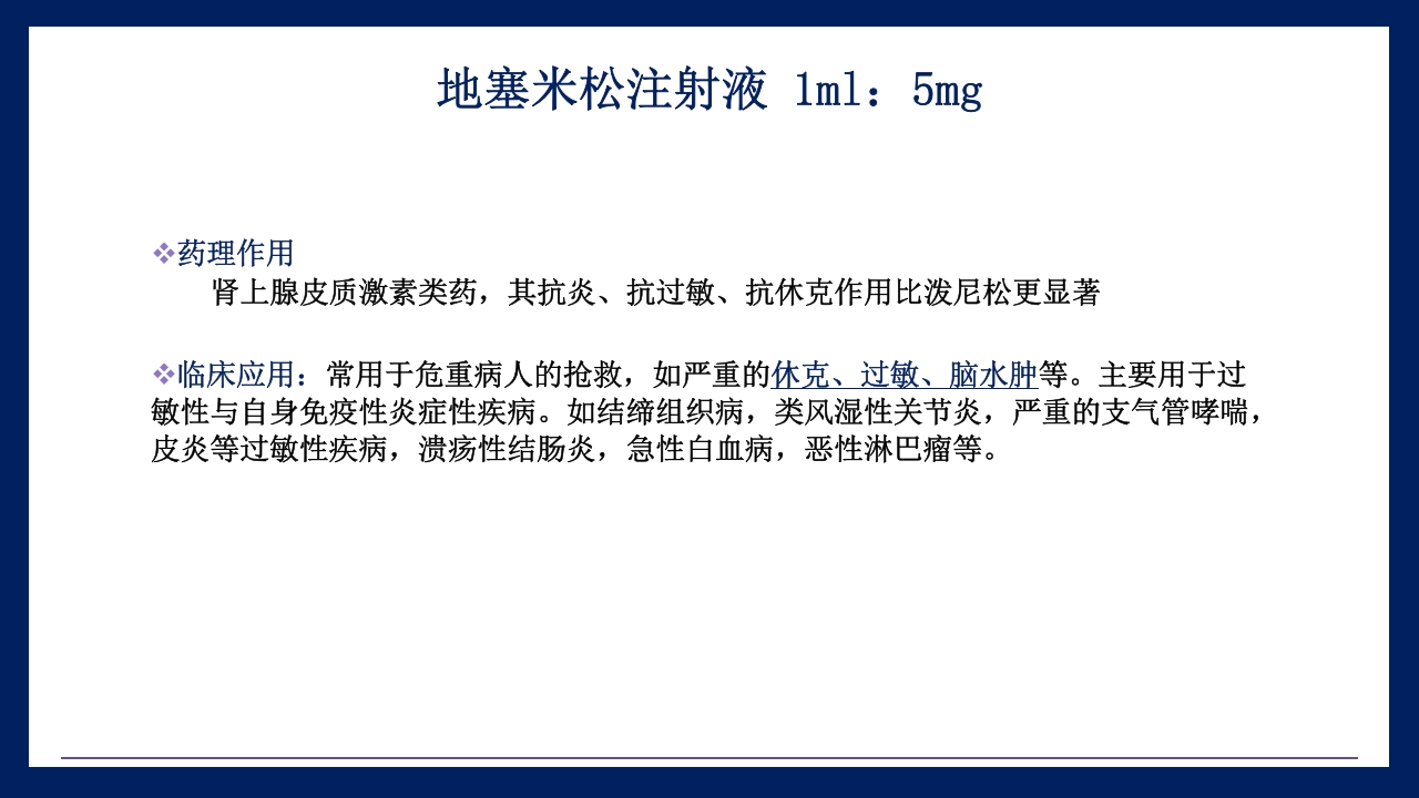 抢救车管理和急救药品应用PPT课件18