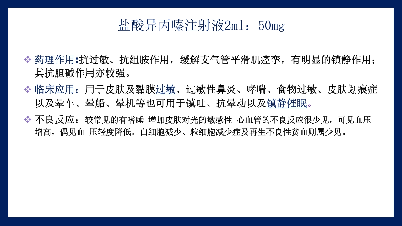 抢救车管理和急救药品应用PPT课件19