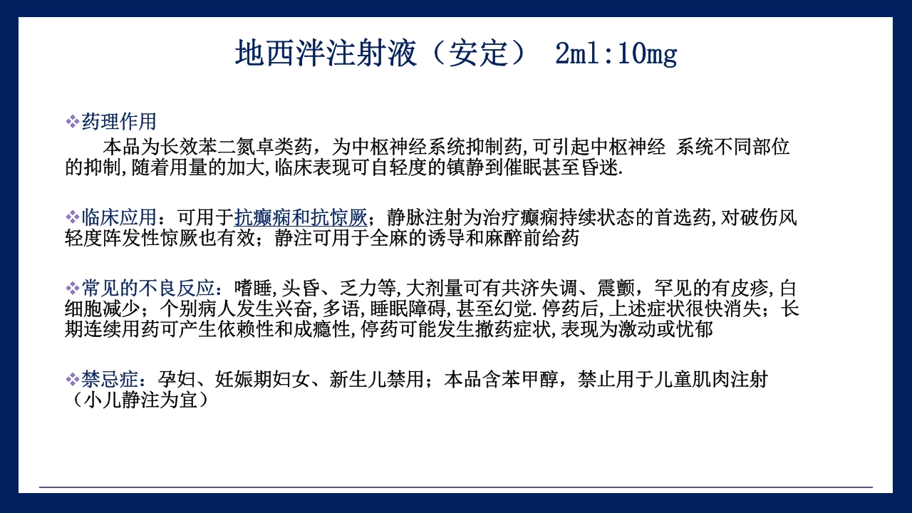 抢救车管理和急救药品应用PPT课件20